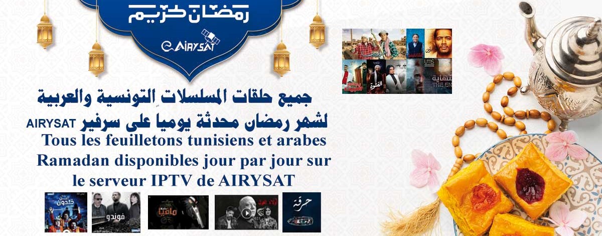 Séries Tunisienne et Arabe Ramadan 2021 sur IPTV AIRYSAT